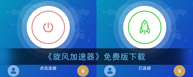 每天加速器免费一小时_每天一小时免费的加速器