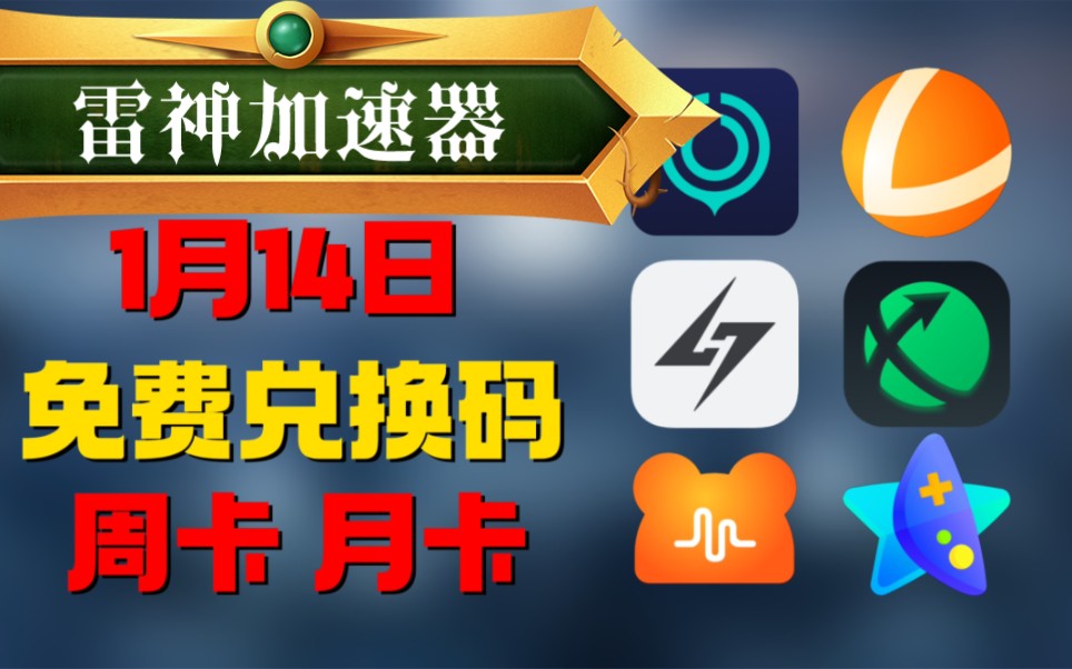 每天加速器免费一小时_每天一小时免费的加速器