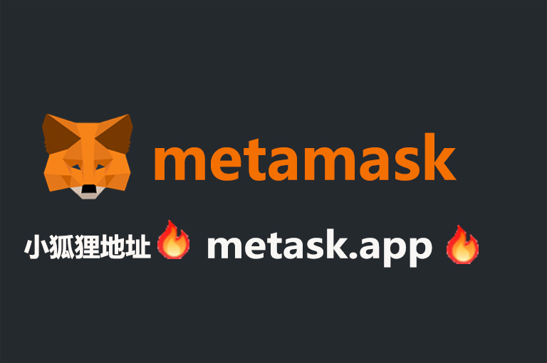 小狐狸钱包app官网最新版本4.2_小狐狸钱包app官网最新版本5121