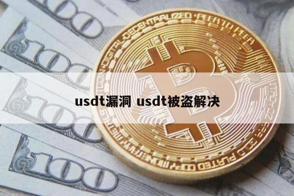 usdt官方钱包_usdt官网app