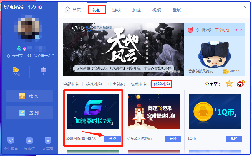 每天签到送一小时的加速器_每天签到送一小时的加速器无登陆