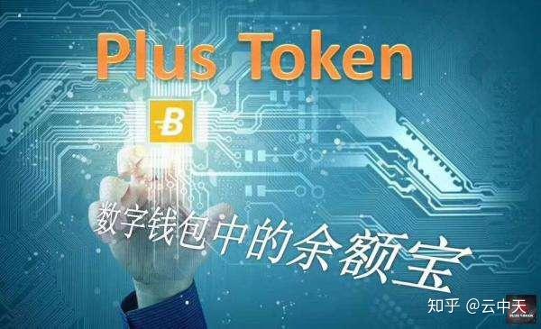 plustoken新版上线了_plus token最新情况国家认可