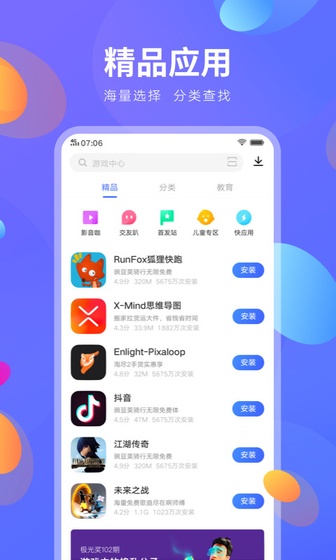 应用商店app下载官方版_应用商店app下载官方版苹果