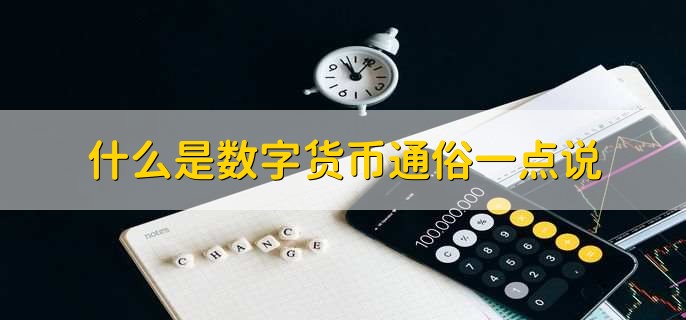电子货币是什么意思_电子货币是什么意思搜索