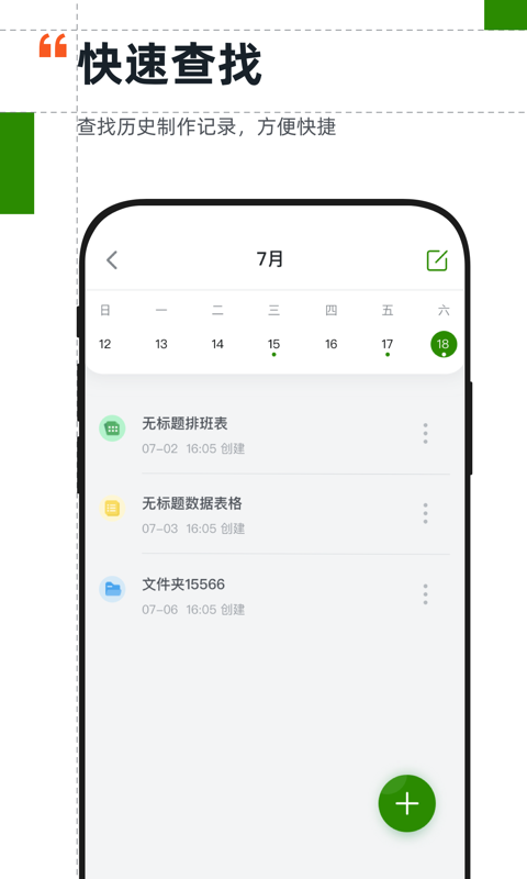 手机免费表格软件有哪些_手机免费表格软件app有哪些