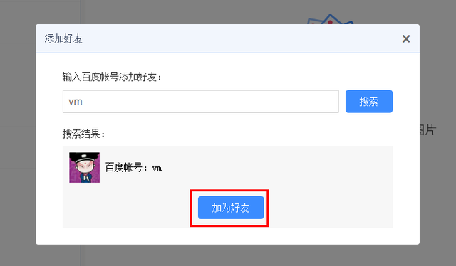 百度上面怎么加好友_百度上面怎么加好友聊天