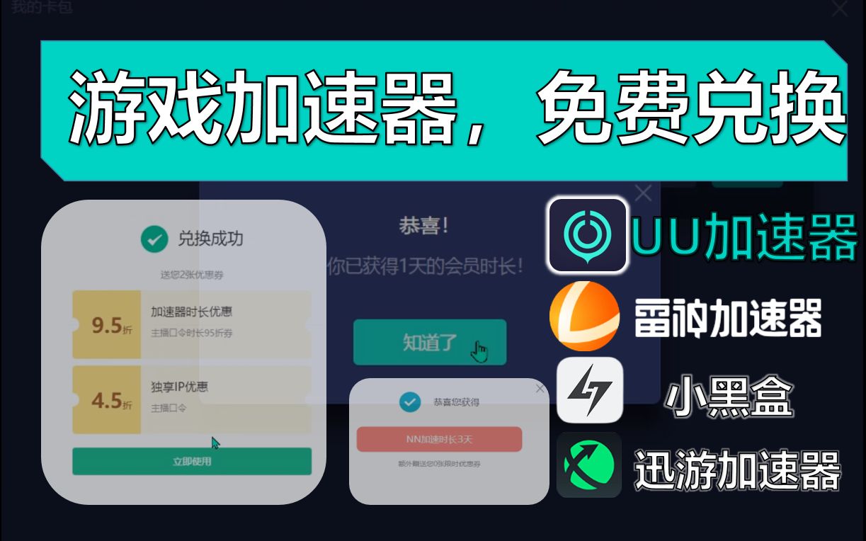 nn加速器不免费了_nn加速器免费游戏不会有诈把