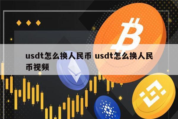 usdt属于什么区块_usdt属于什么区块链