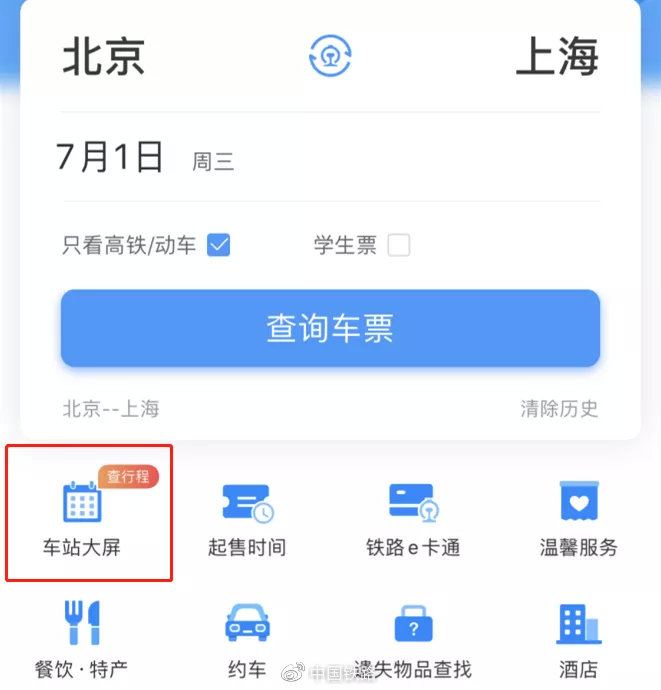 12306官方app下载_12306官方app下载安装教程
