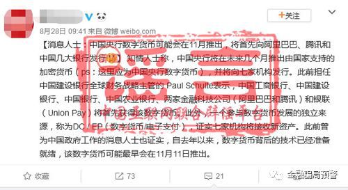 央行要推出数字货币_央行推出数字货币的影响