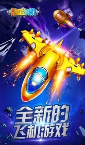 飞机手游加速器_欢迎使用飞机加速器