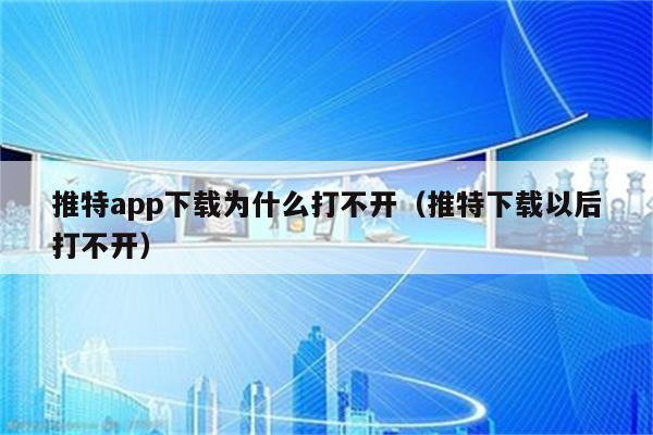包含国际聊天软件app排行榜Twitter的词条