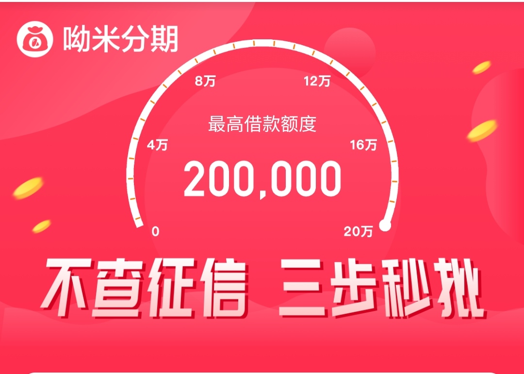 小狐分期上不上征信_小狐分期是不是倒闭了