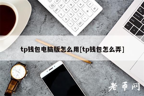 tp钱包被盗案例_tp钱包资产被盗怎么办