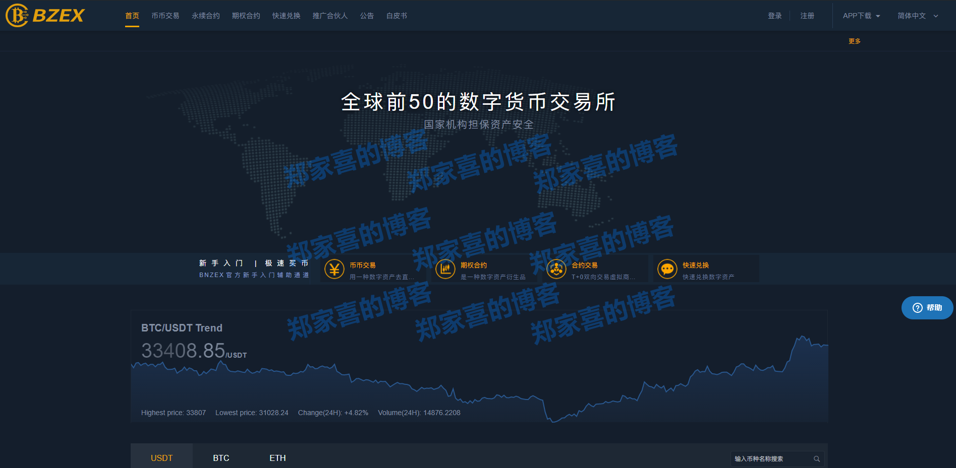 币币交易所app下载安装_币币交易app是安全合法的吗?