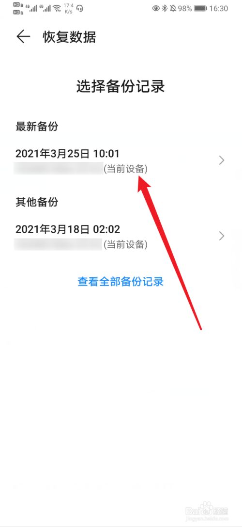怎样恢复手机短信信息记录_怎样恢复手机短信信息记录荣耀