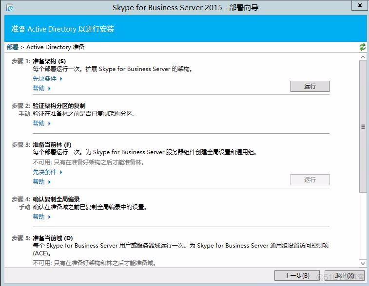 skypeforbusiness是干什么的_skype for business什么意思