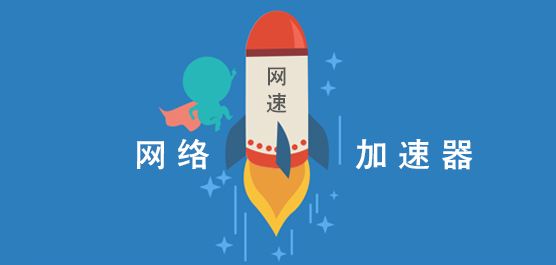 轻蜂加速器_轻蜂加速器下载安装