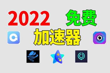 外网加速器15分钟试用_外网加速器15分钟试用一次