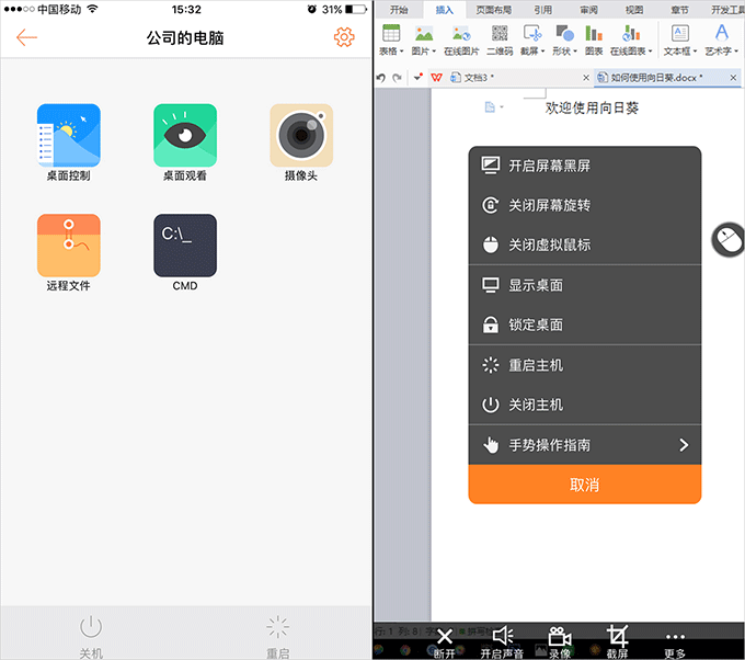 手机远程控制手机用什么软件_手机远程控制手机什么软件比较好