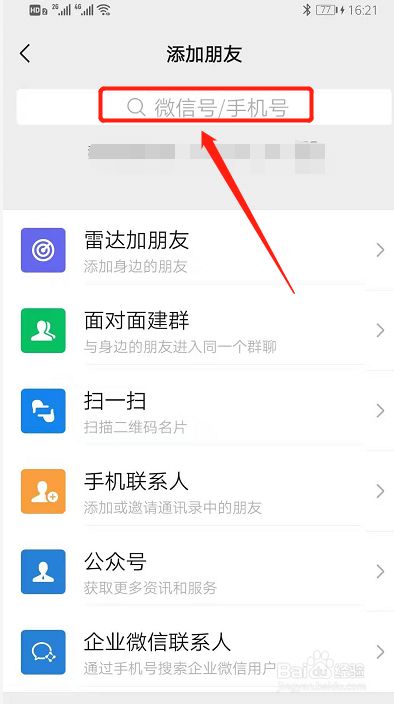 百度怎么加好友?_百度网盘怎么加好友