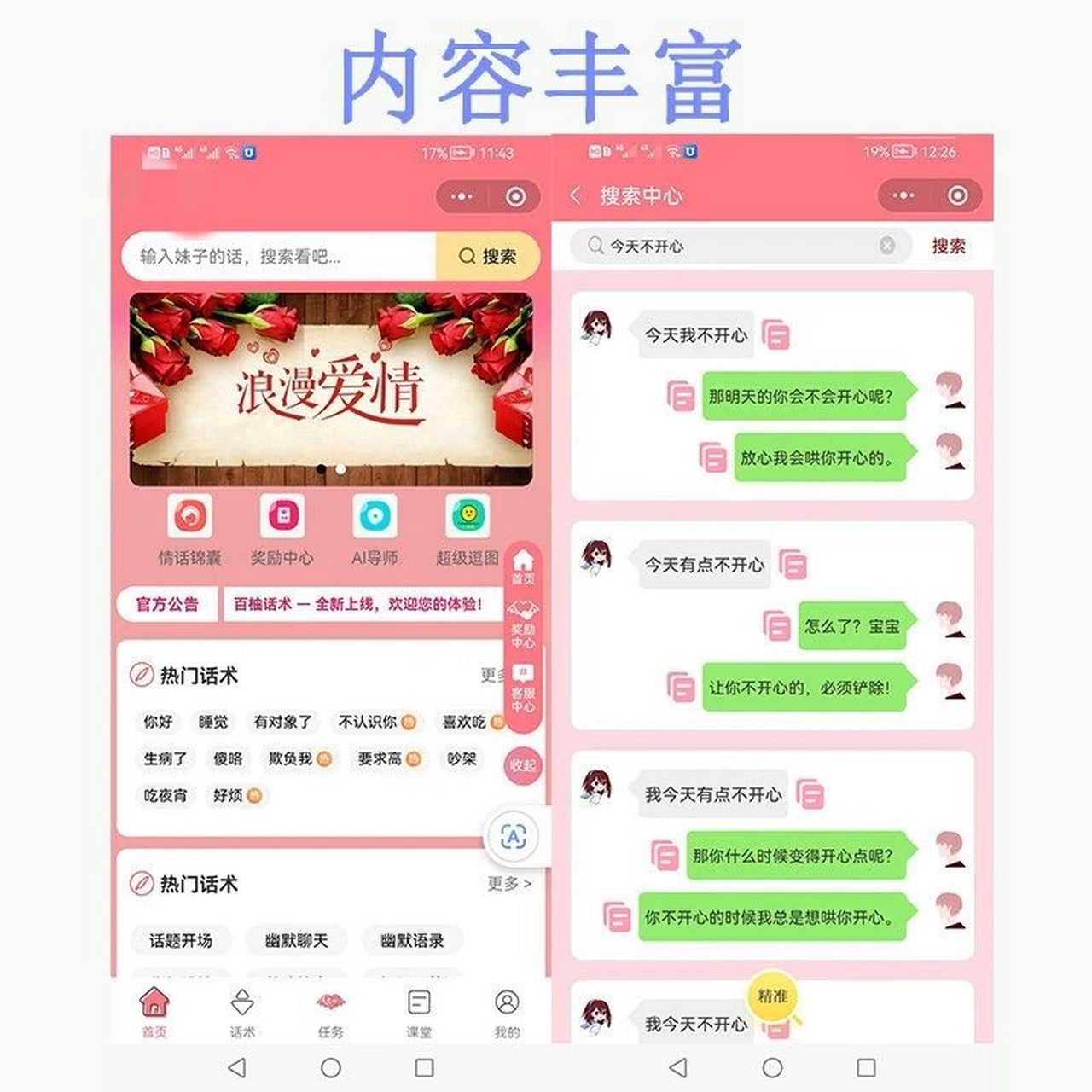 聊天回复神器免费版_聊天回复神器免费版下载安装