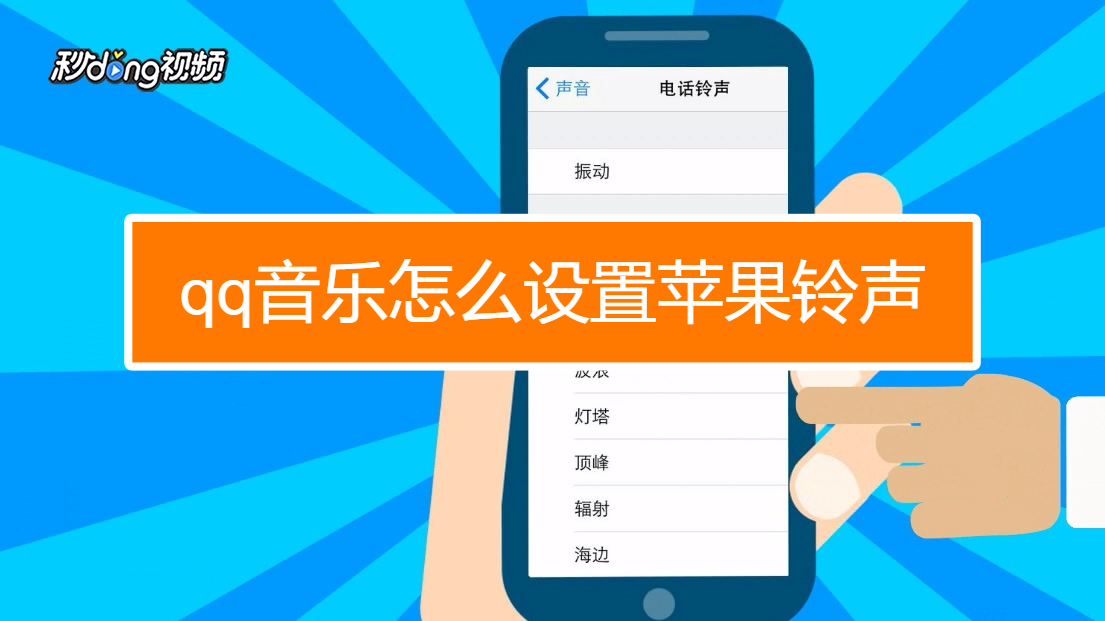 苹果手机如何下载铃声_苹果手机如何下载铃声作为来电铃声
