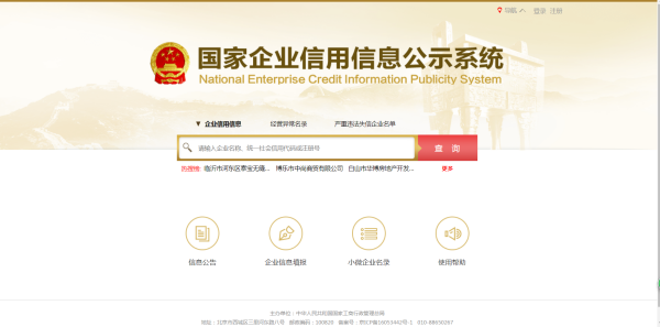 信用中国官网查询企业信用_信用中国官网查询企业信用怎么下载