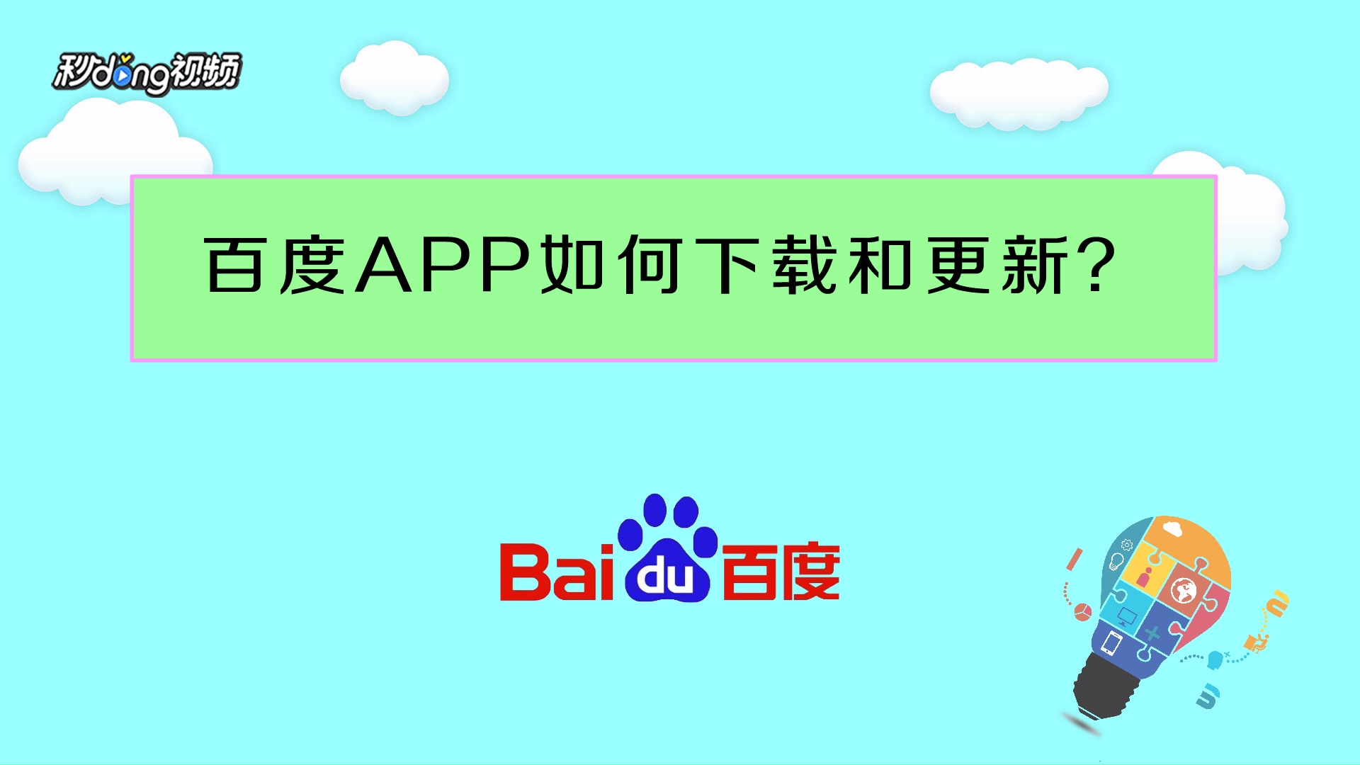 百度升级最新版本下载安装_百度升级最新版本下载安装不了