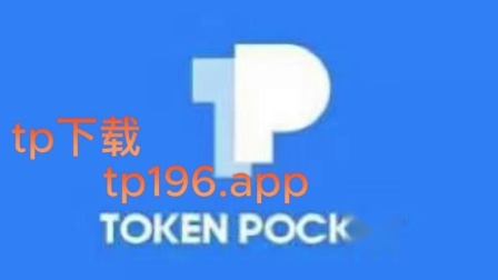 tp钱包薄饼链接地址_tp钱包的u莫名被转账了