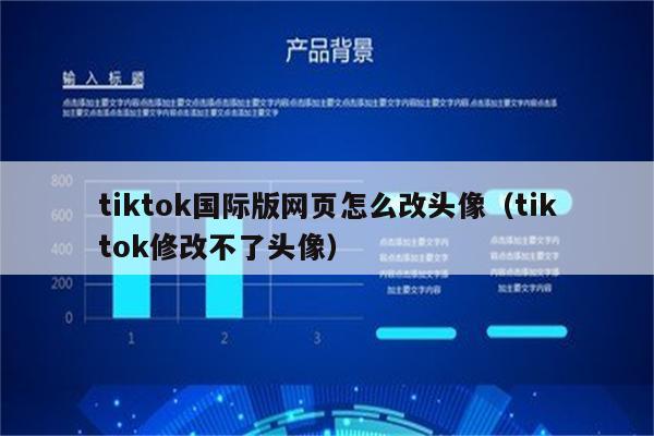 tiktok网页版入口_国际抖音tiktok官网入口