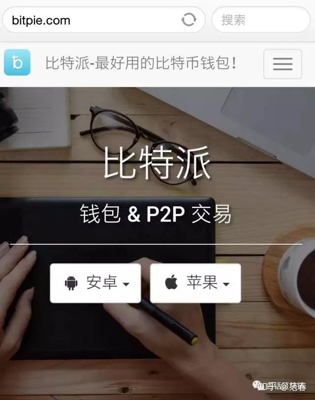 比特派官网安卓下载_bitpie比特派官网