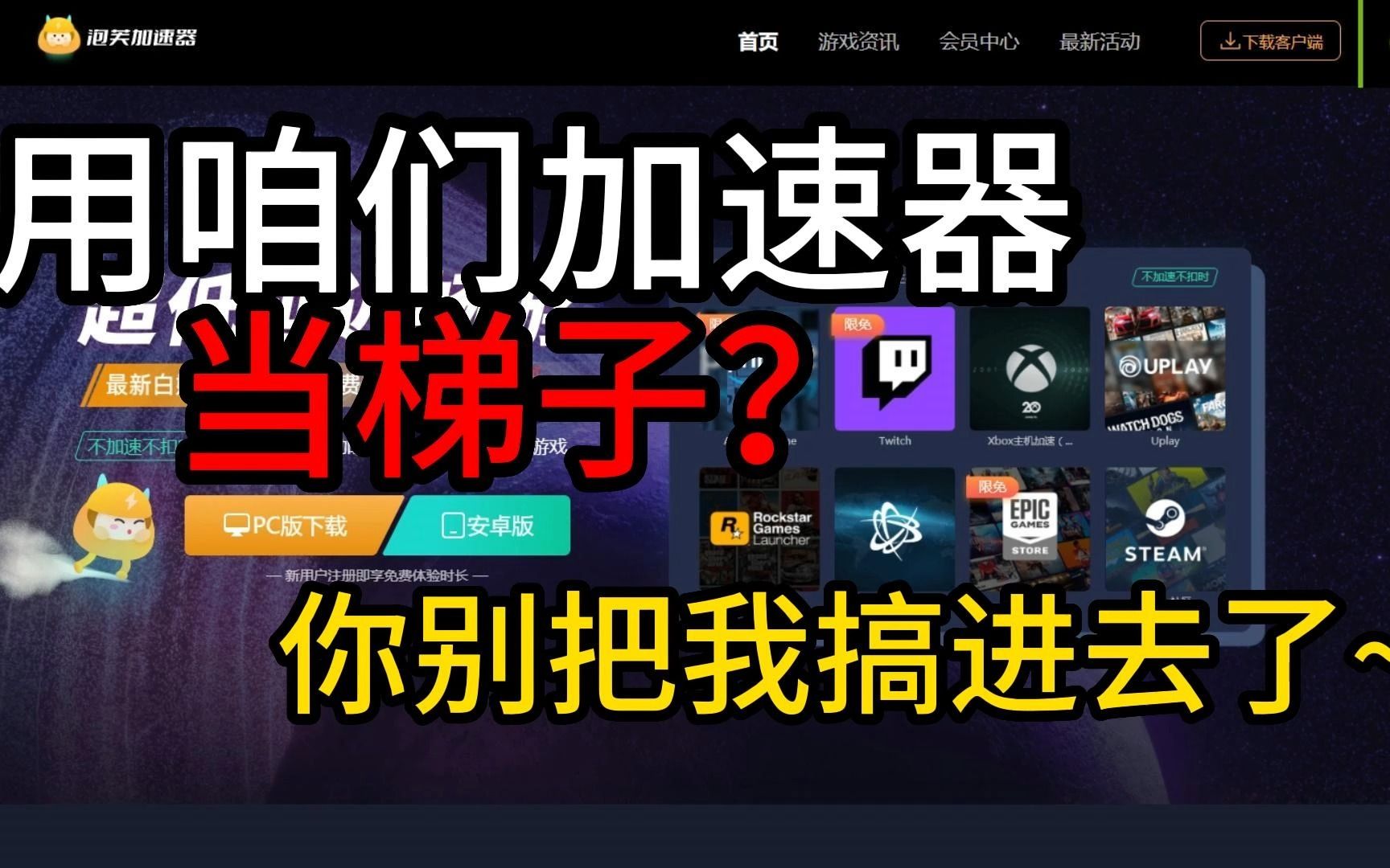 爬梯子加速器_免费爬梯子加速器