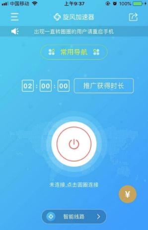 旋风加速app官网入口_旋风加速app官网入口2024苹果