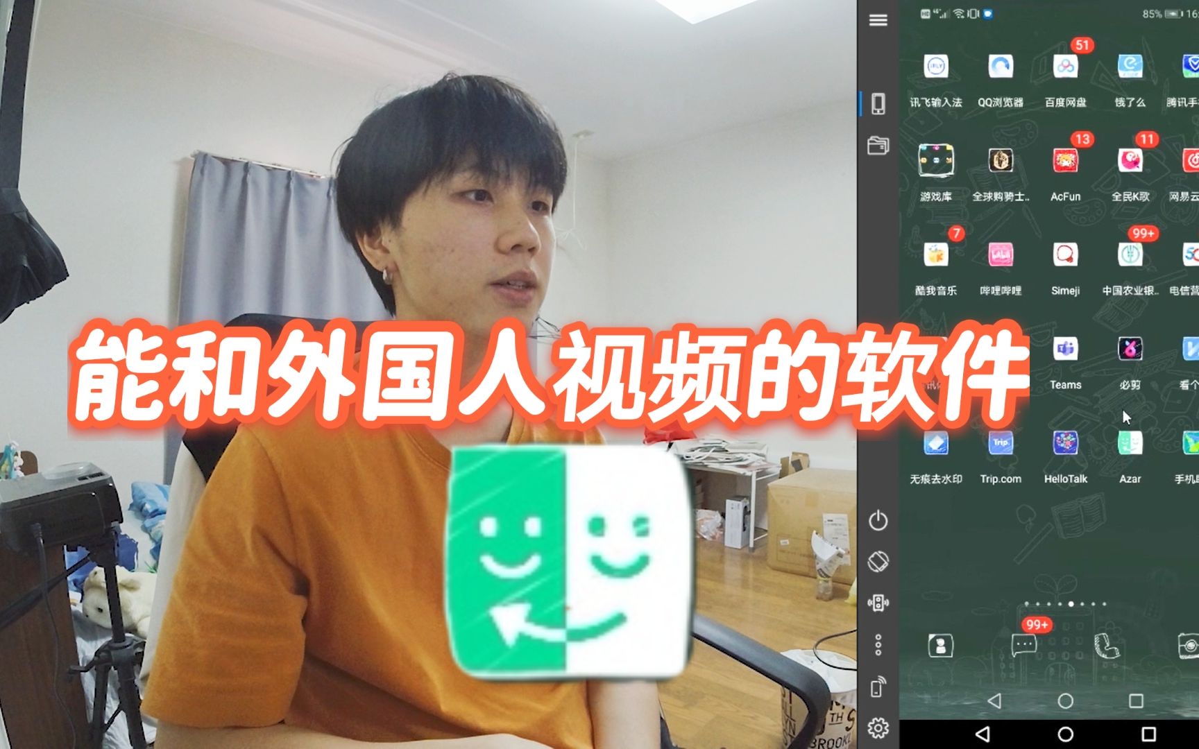 可以和外国人视频聊天的软件_可以和外国人视频聊天的软件手机软件E开头