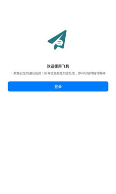 飞机app聊天软件下载怎么注册安卓_飞机app聊天软件下载怎么注册安卓版