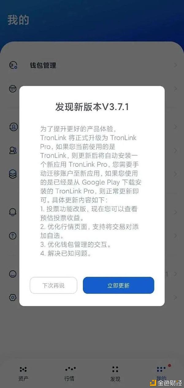 tronlink钱包app_tronlink钱包怎么激活