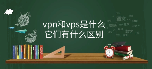 vps手机应用软件是什么软件_vps手机应用软件是什么软件啊