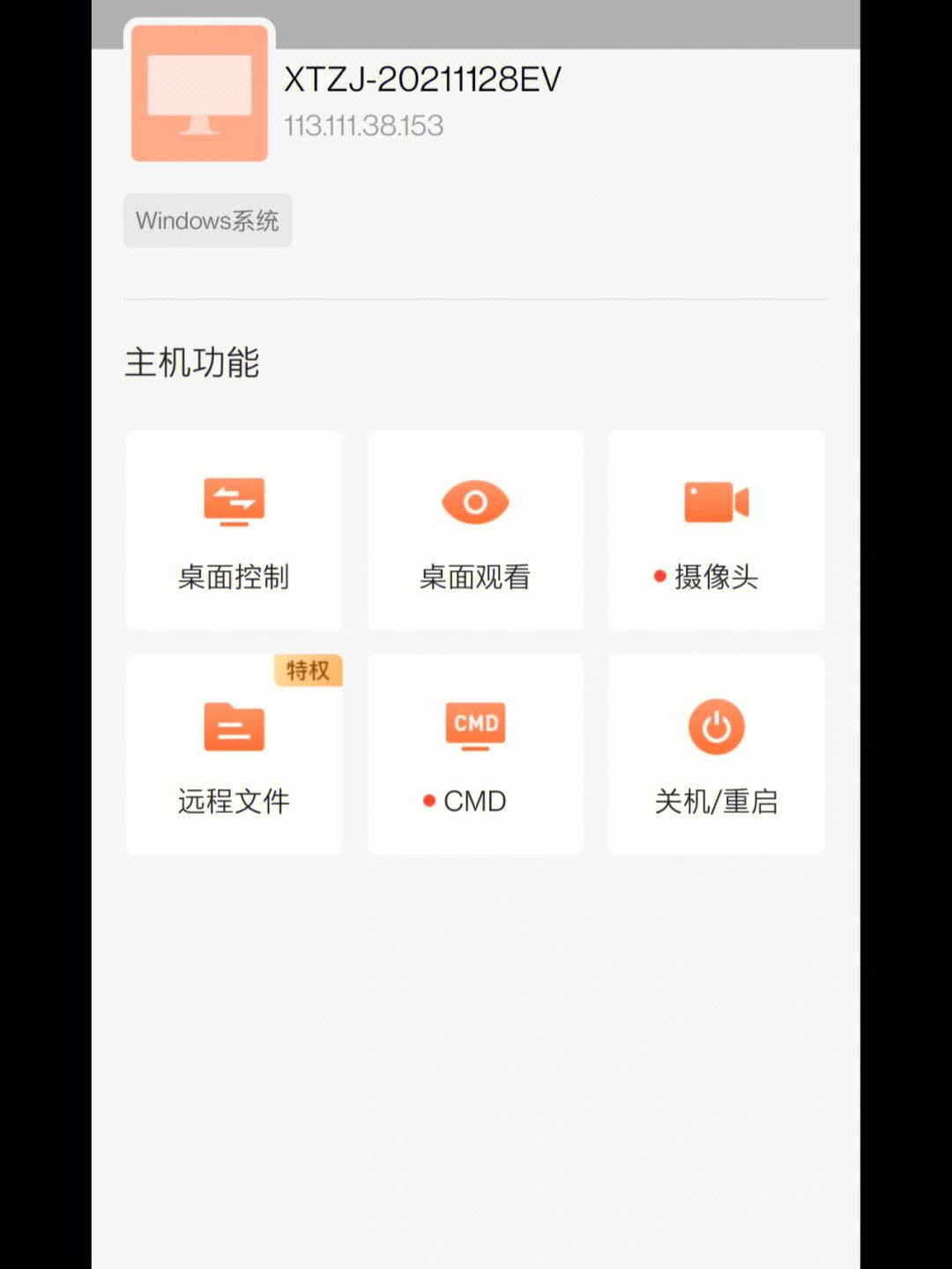 手机远程控制电脑的软件免费_手机远程控制电脑哪个软件好用