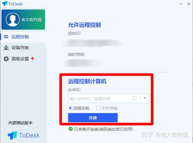 手机远程控制电脑的软件哪个最好用_手机远程控制电脑的软件哪个最好用啊