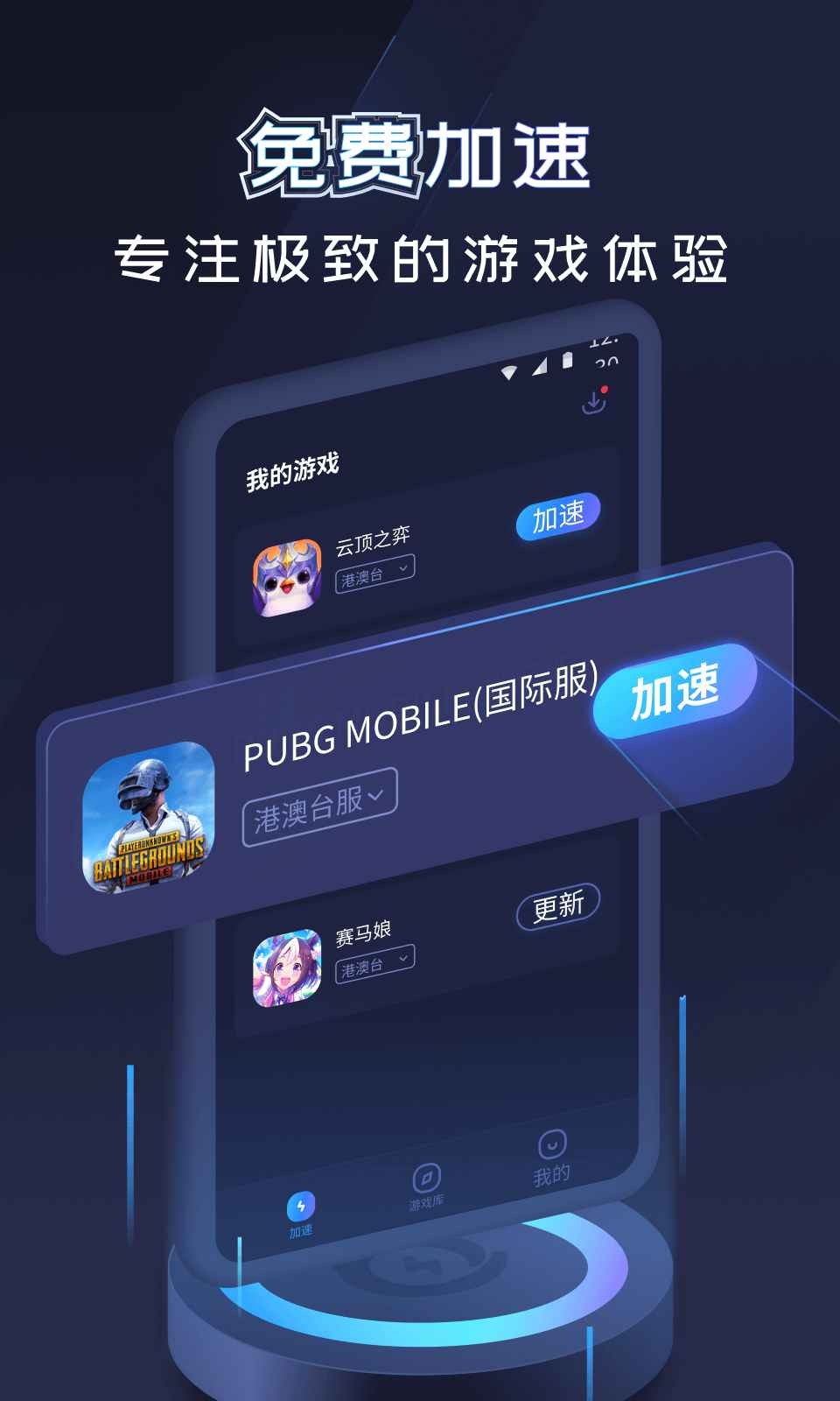 永久免费的游戏加速器不用登录_永久免费的游戏加速器不用登录苹果