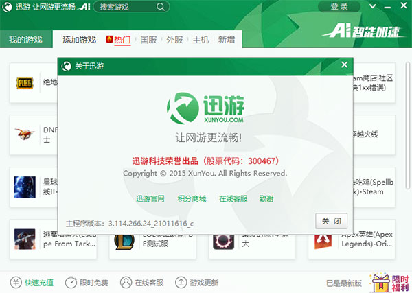 永久免费的游戏加速器不用登录_永久免费的游戏加速器不用登录苹果