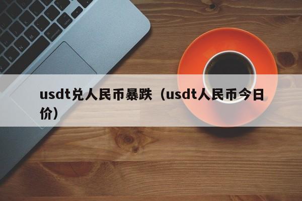 买卖usdt币的币商违法吗的简单介绍