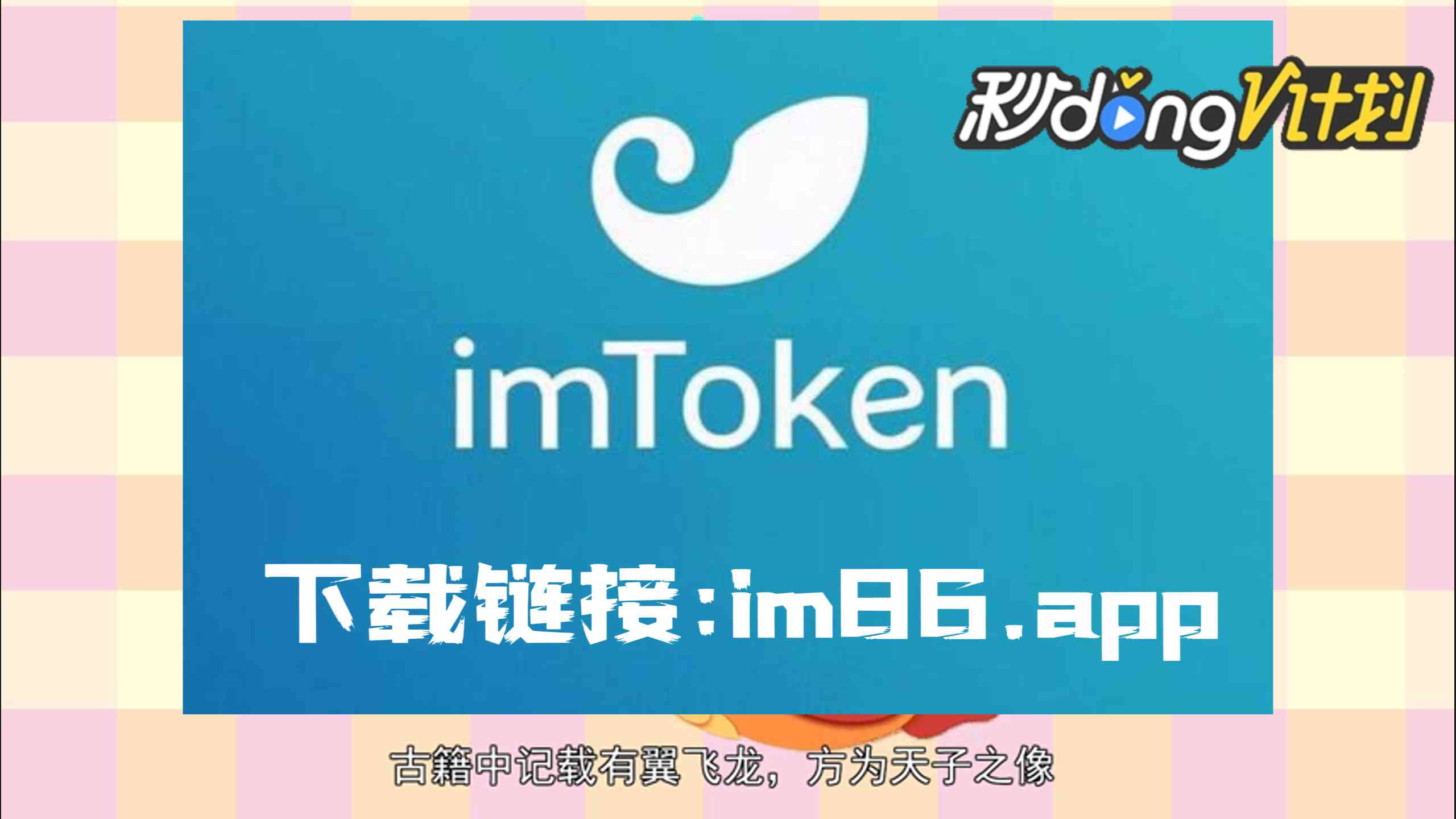 imtoken下载入口_imtoken 10官网下载
