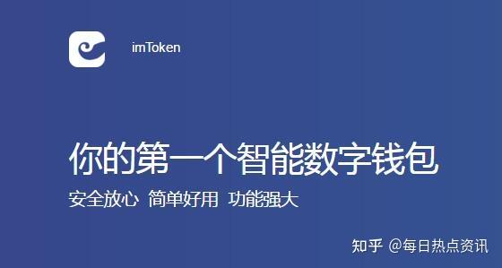 关于最新imtoken官网下载地址2.9.7的信息