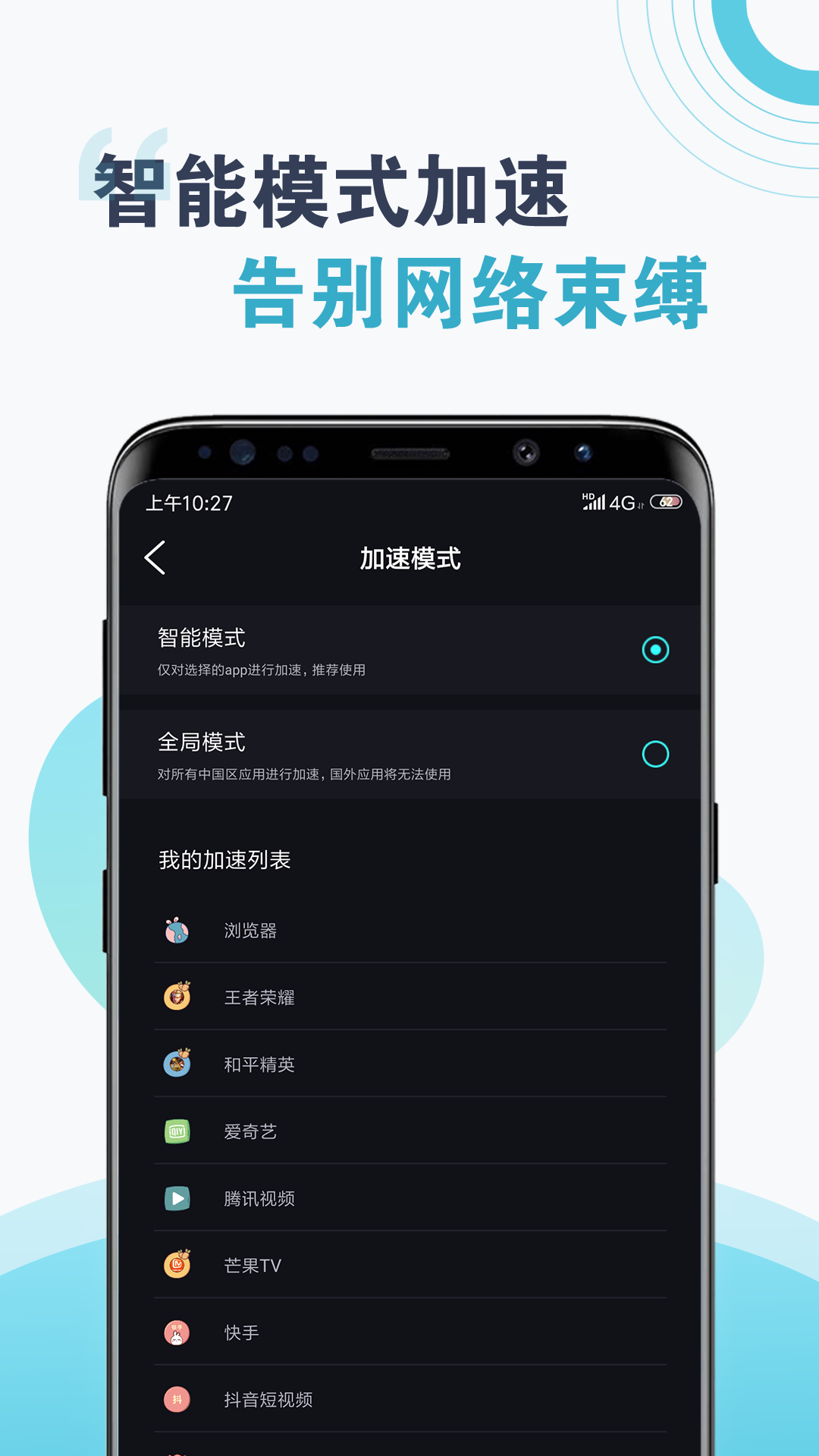 旋风网络加速器安卓下载_旋风加速app最新官网下载