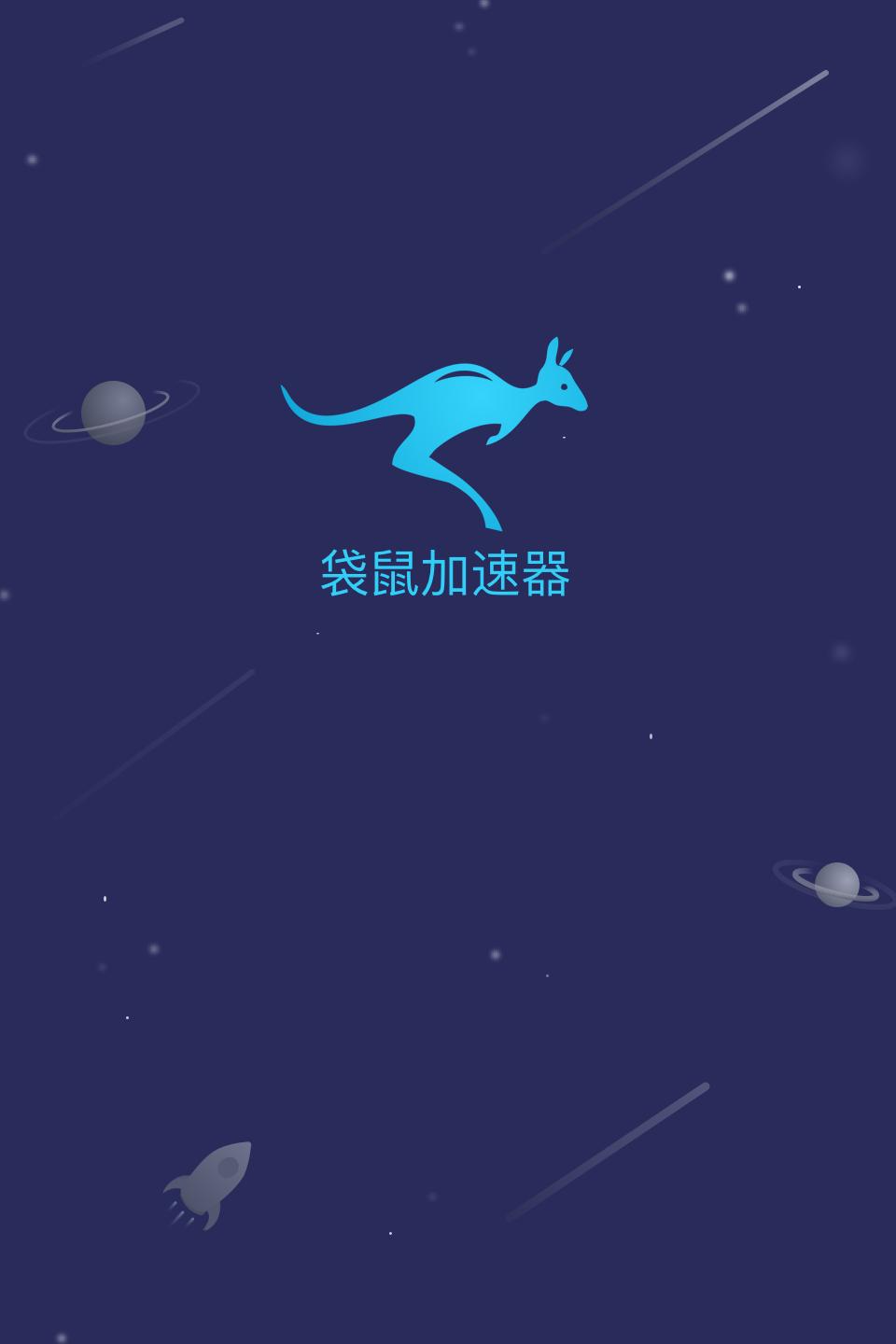 轻蜂加速器移动版_轻蜂加速器免费下载
