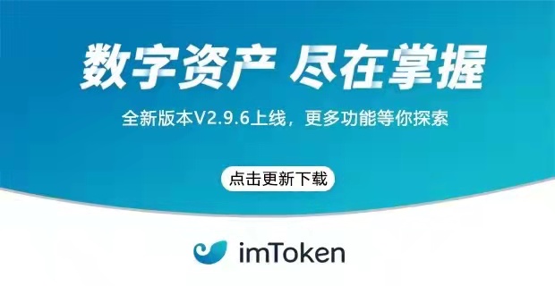 imtoken1.0钱包下载安卓_imtoken钱包官网下载20版