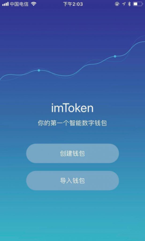 imtoken钱包苹果版手机下载_imtoken钱包ios版下载v135 iphone版