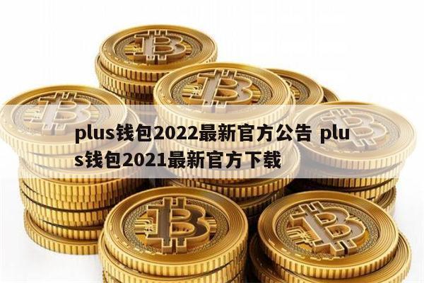 数字钱包plus_数字钱包诈骗的手法